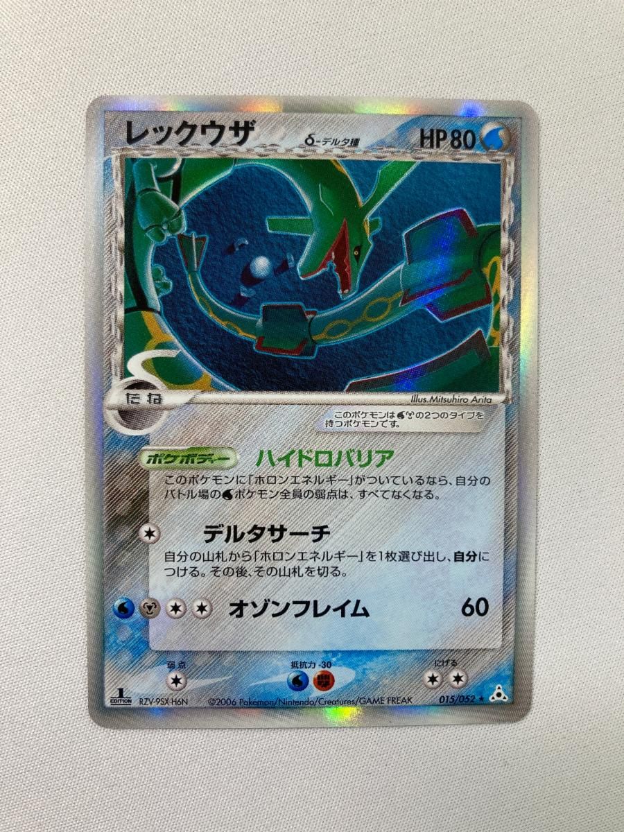 レックウザ δ-デルタ種 ★ ポケモンカードPCG 015/052 傷有り ポケモンカード ポケカ レックウザ δ-デルタ種 ☆ ポケモンカードPCG 015/052 傷有り