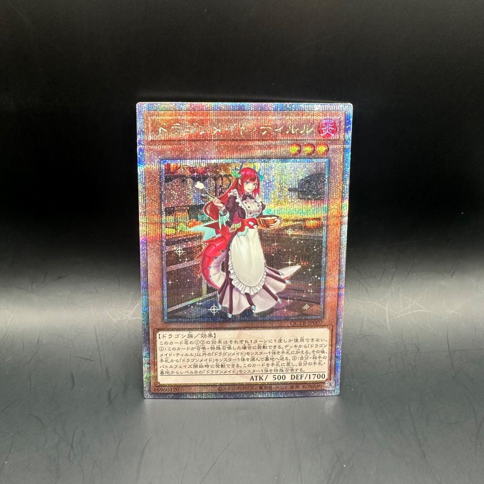 遊戯王 ドラゴンメイド・ティルル クォーターセンチュリー