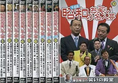中古】その他DVD 昭和のお笑い名人芸 平成版 全10巻セット DVD
