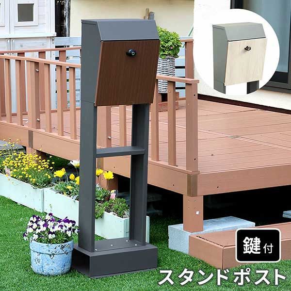 郵便ポスト ポスト 置き型 スリム 鍵付き 棚付き おしゃれ 郵便受け 玄関 ポスト A4サイズが入る レターパック対応 角2号 メールボックス 郵便ポスト スタンドタイプ 戸建て スタンドポスト 大容量 幅36.8cm 奥行28cm 高さ107cm 前開き