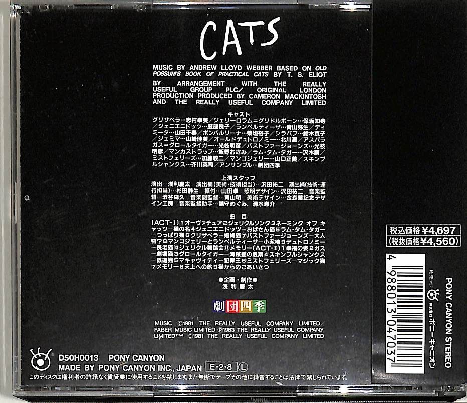 ▲▲CD2枚 / 劇団四季 / ミュージカル キャッツ / Cats (1989年・D50H-0013・浅利慶太プロデュース・サントラ) / D00167113