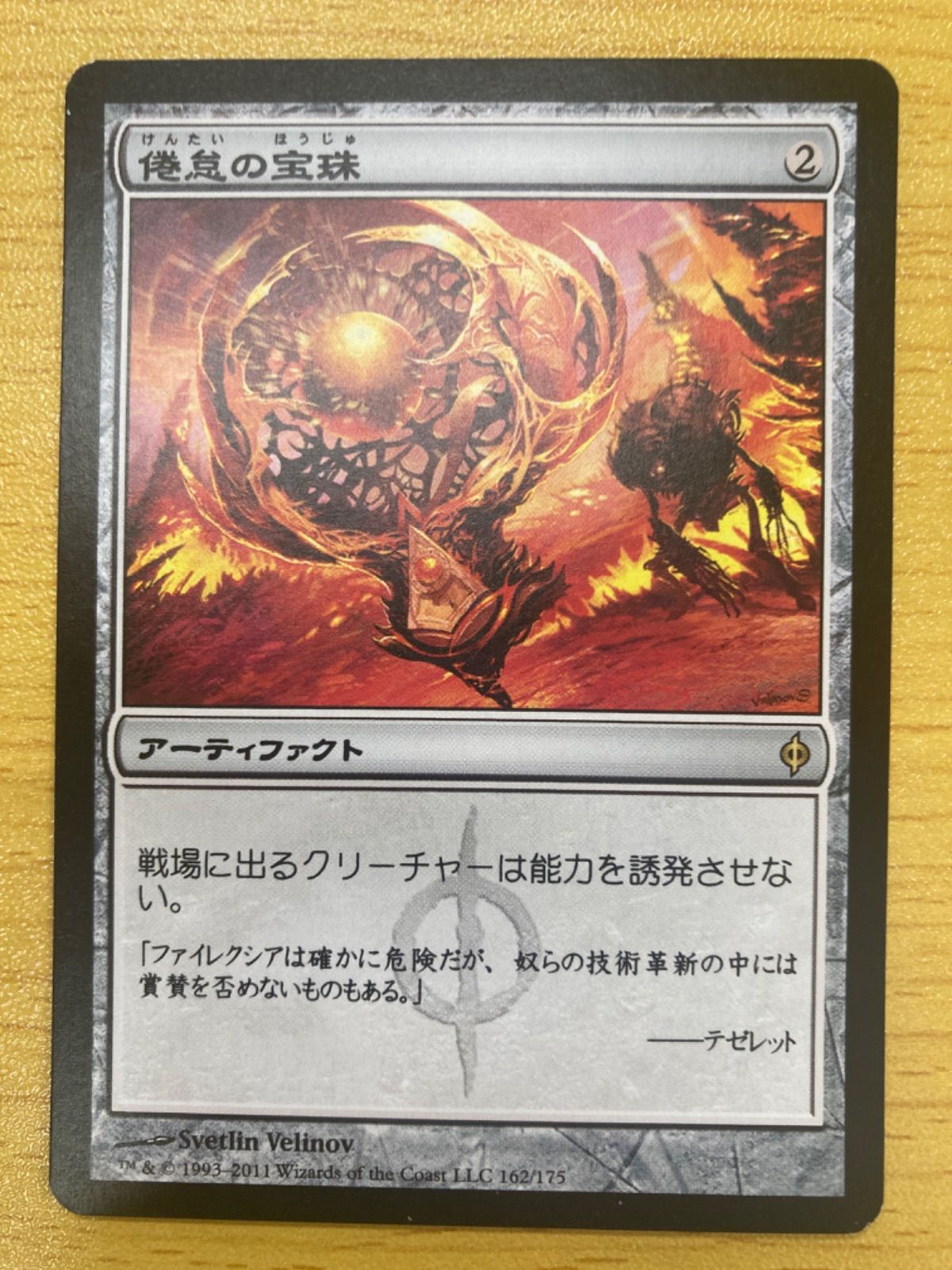 MTG 倦怠の宝珠 日本語 - メルカリ