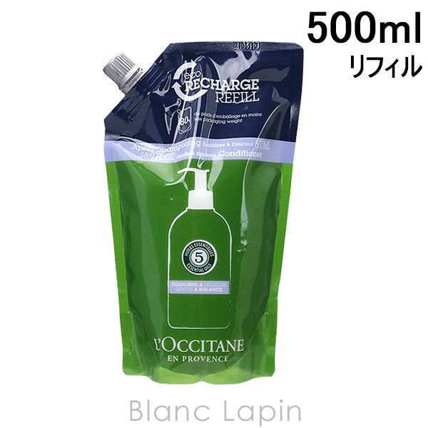 ロクシタンコンディショナー L'OCCITANE ロクシタン