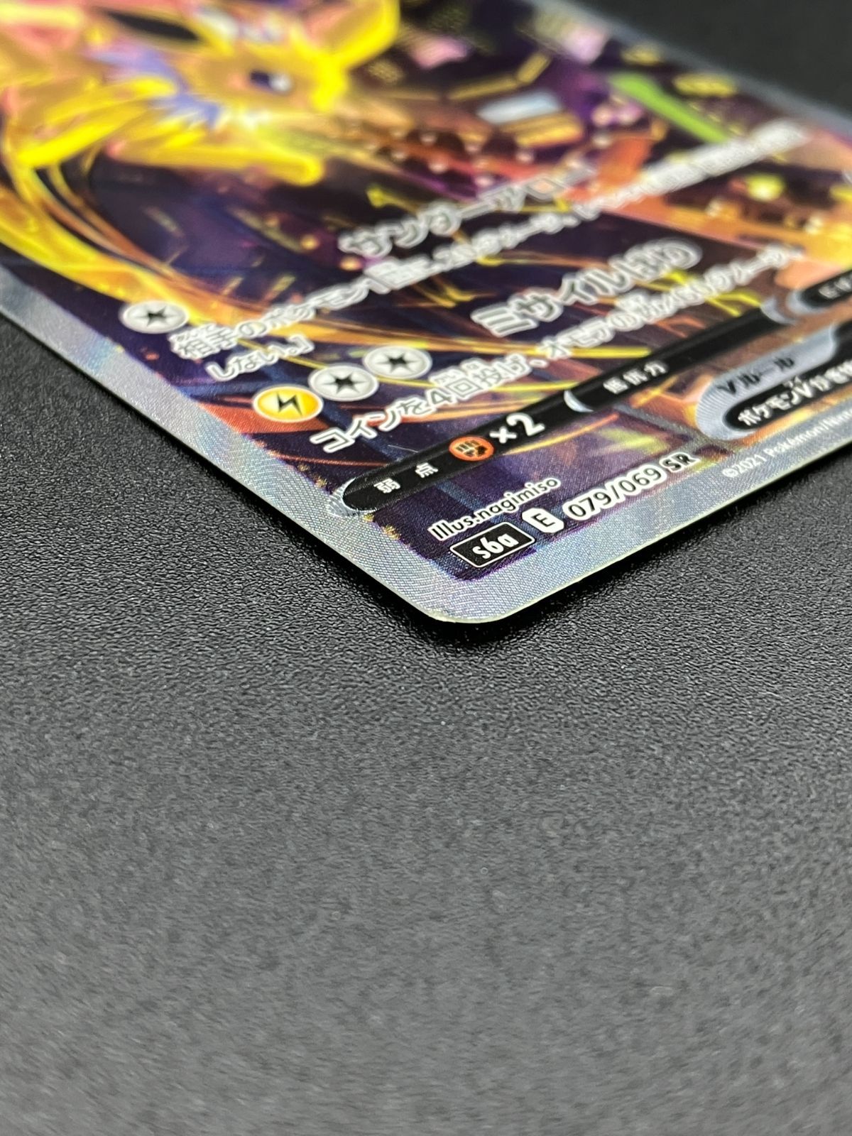 ポケカ サンダースv sa SR s6a PSA10】 サンダースV SA (SR) {079/069} [S6a] - magi通販