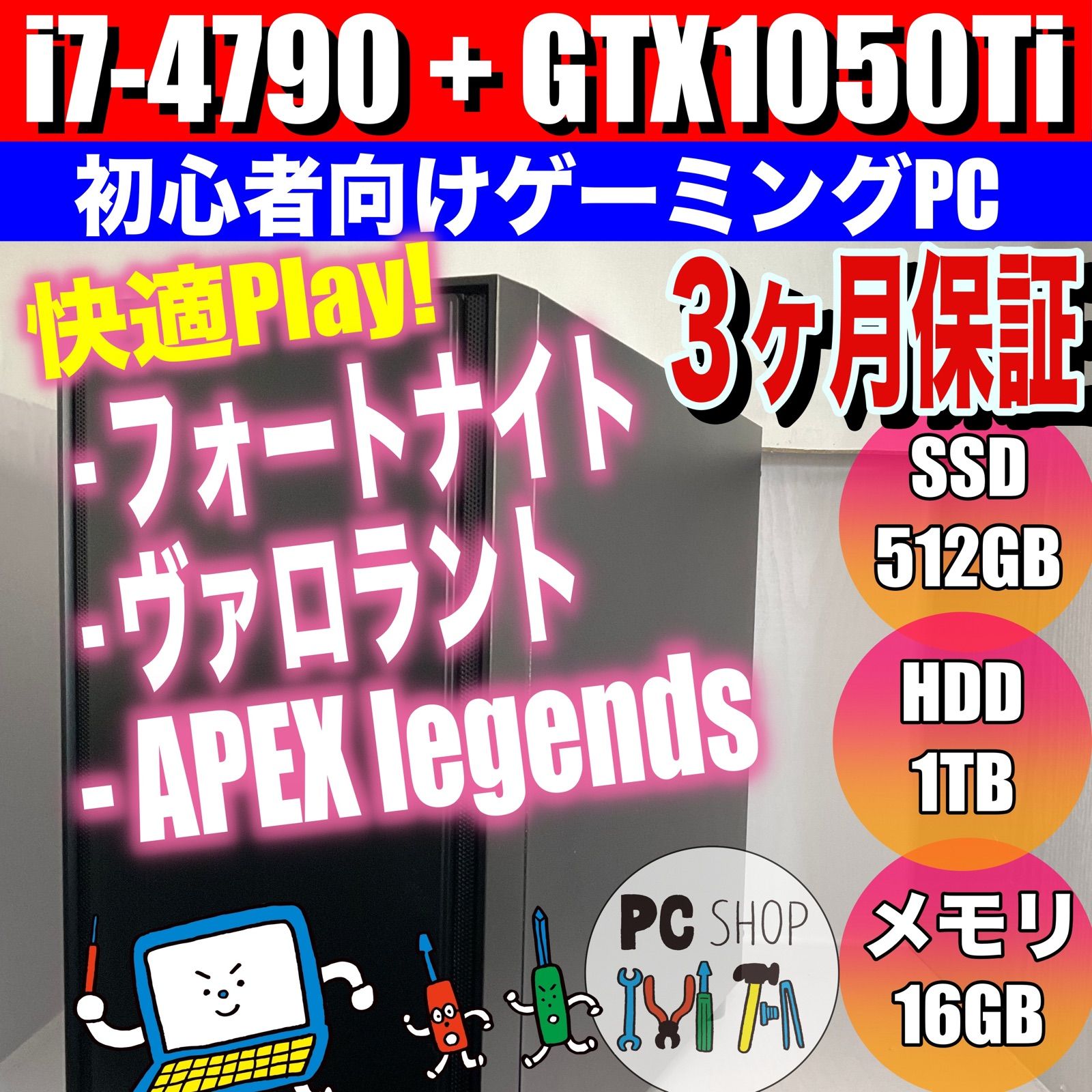 ⭐︎ゲーミングpc⭐︎ i7 4790 GTX1050TI 【公式通販】