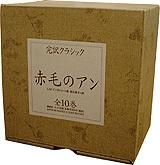 [新品][児童書]完訳クラシック 赤毛のアン 全10巻