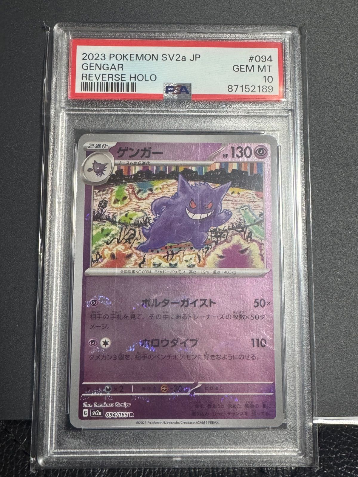 【即購入OK】ゲンガー psa10 モンスターボールミラー PSA10 ゲンガー モンスターボールミラー - メルカリ