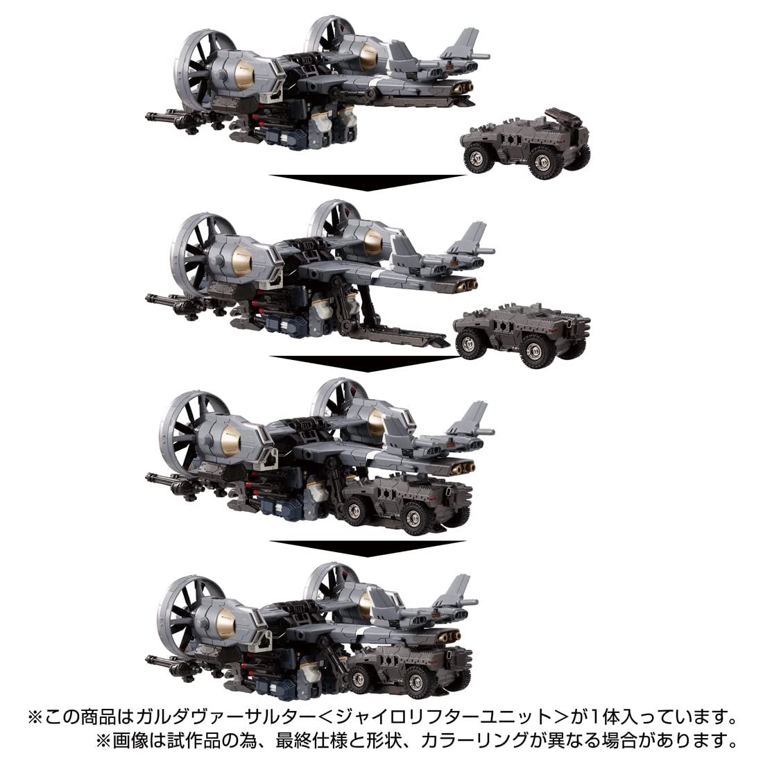タカラトミー(TAKARA TOMY) ダイアクロン ガルダヴァーサルタージャイロリフターユニット