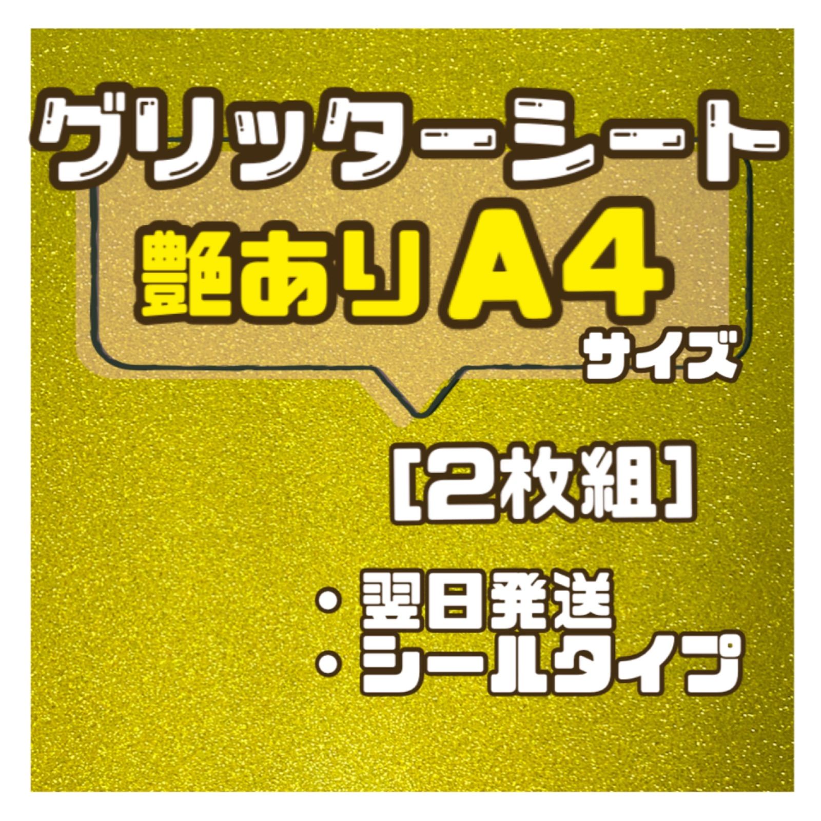 ⚠️最終値下げ⚠️高品質艶ありグリッター カッティングシート うちわ