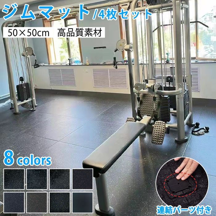 16枚セット] ホームジム用ゴムマット ゴムマット ジム ジムマット20m