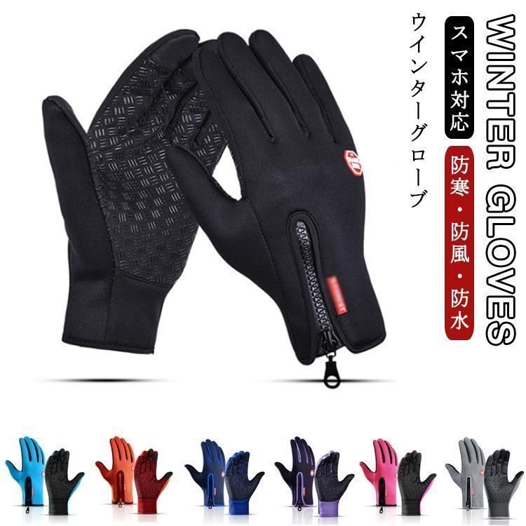 グローブ 防寒 裏起毛 自転車 グローブ サイクルグローブ メンズ サイクリンググローブ スマホ対応 グローブ 防水 防寒 手袋 タッチパネル スマホ手袋 スノーグローブ バイクグローブ 秋冬 ウイン rock293