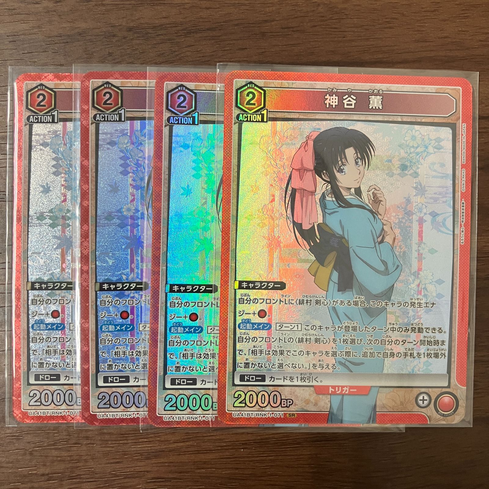 ユニオンアリーナ るろうに剣心「神谷薫」SR（スーパーレア）４枚セット 神谷薫 SR 4枚 ユニオンアリーナ るろうに剣心 赤 - メルカリ