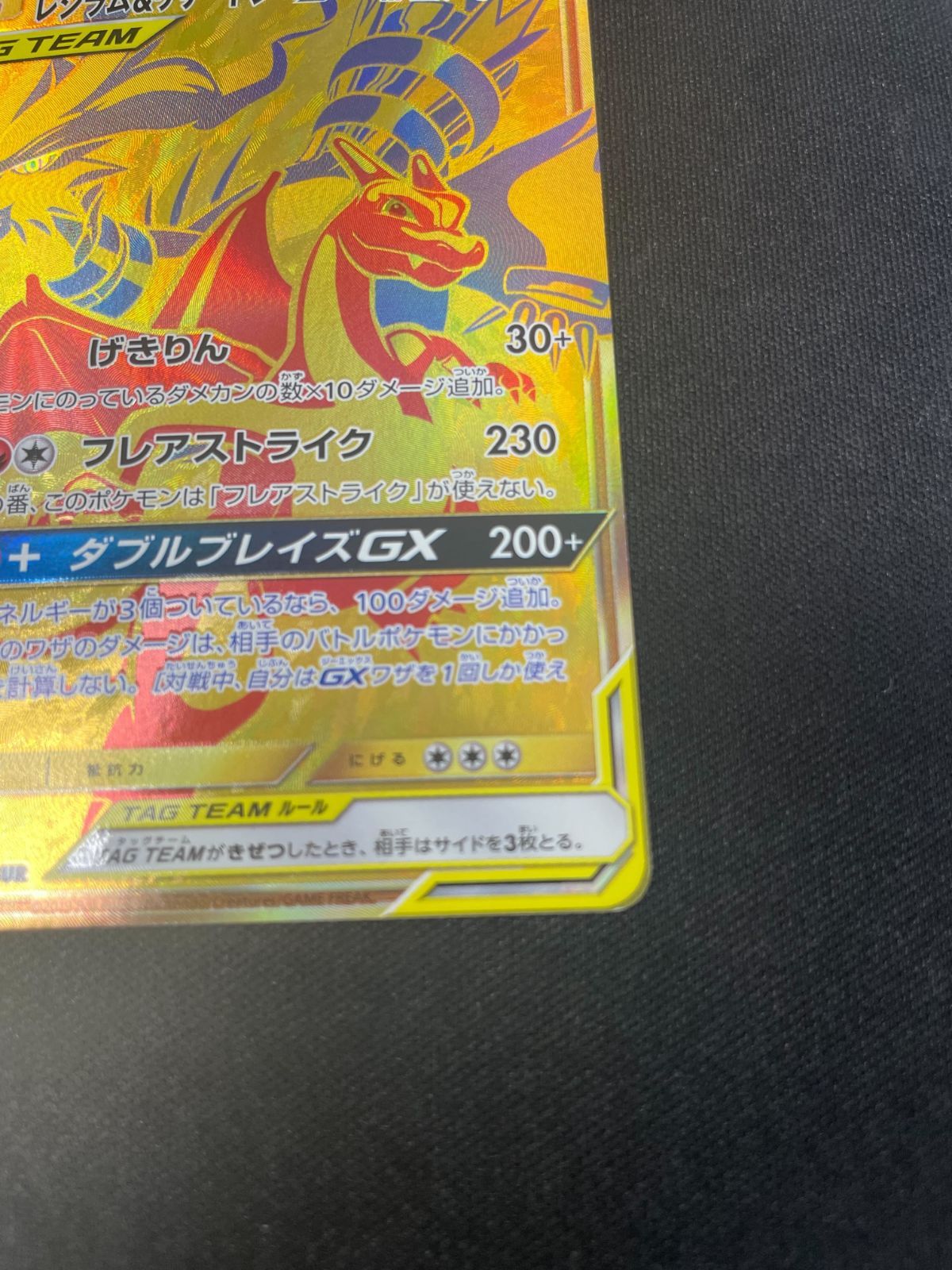 レシラム&リザードンGX UR SM12a 220/173 レシラム＆リザードンGX UR 220/173 SM12a ポケモンカードゲーム