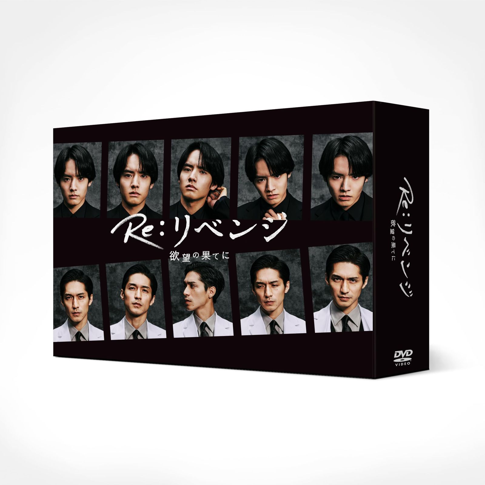 DVD BOX『Re:リベンジ-欲望の果てに-』未開封新品 DVD BOX『Re:リベンジ-欲望の果てに-』未開封新品 【公式通販】