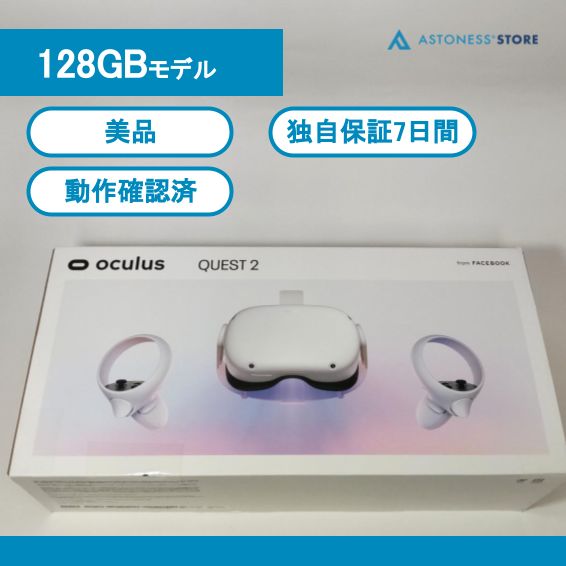 美品】Meta Quest 2 128GB [ Quest2 / Oculus Quest 2 / メタクエスト2