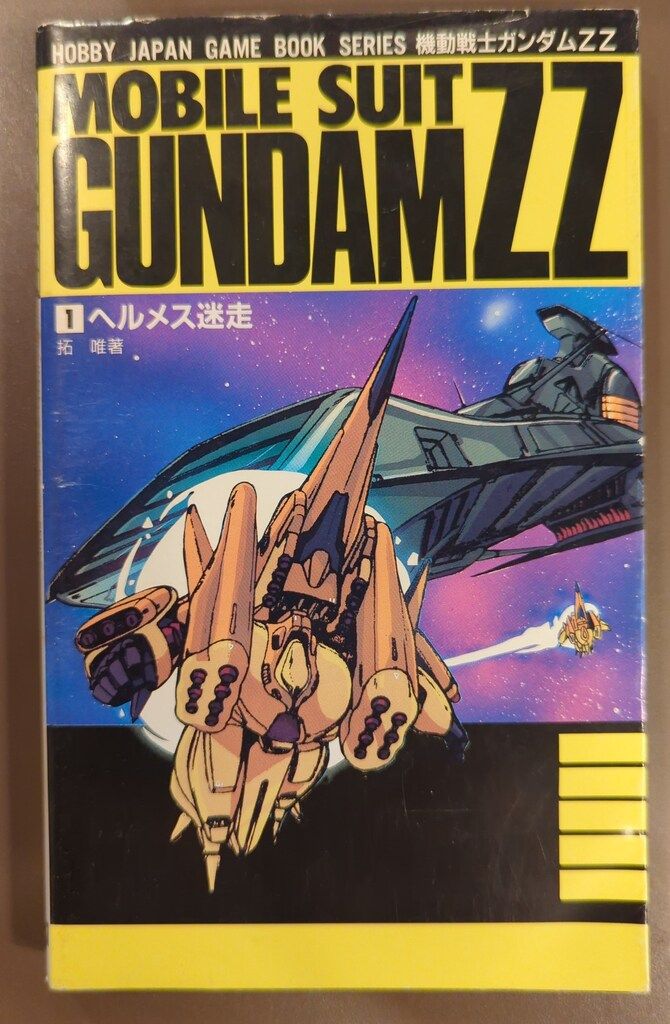 ホビージャパン ホビージャパンゲームブックシリーズ