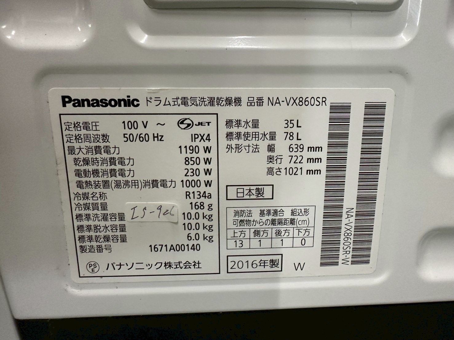 大阪送料無料★3か月保障★洗濯機★パナソニック★NA-VX860SR★IS926 大阪送料無料☆3か月保障付き☆ドラム式洗濯機☆パナソニック