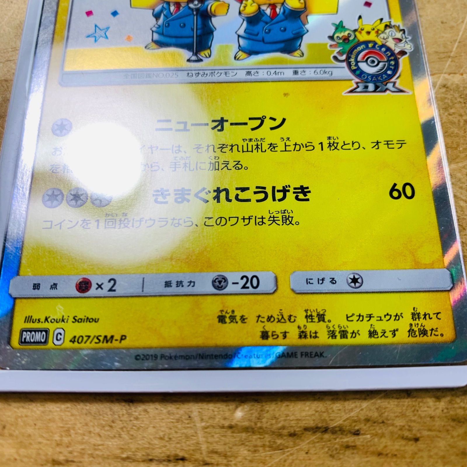 漫才ごっこピカチュウ ポケカ プロモ 2W35045 漫才ごっこピカチュウ プロモ ポケモンカード ポケカ - メルカリ