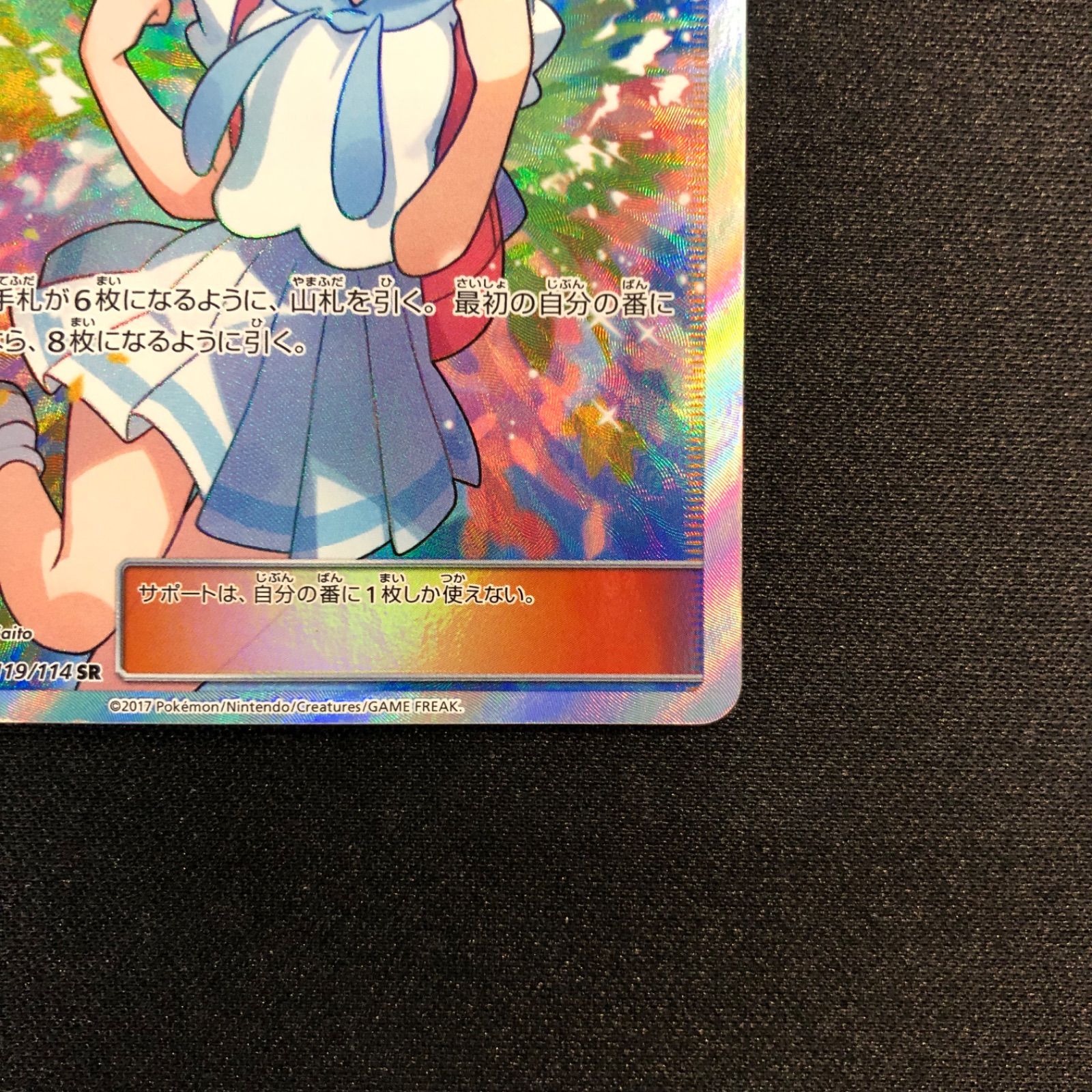 がんばリーリエ sm4+ 119/114 状態C - メルカリ