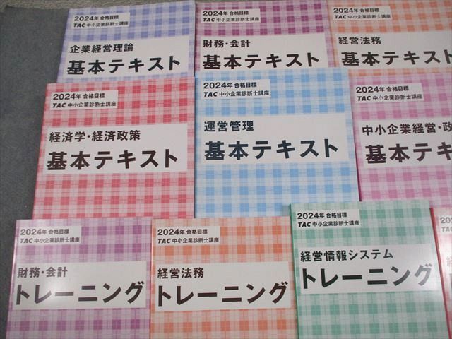 TAC 中小企業診断士講座 基本テキスト/トレーニング 企業経営理論 等 2024年合格目標 状態良い多数 計14冊 ★ 000L4D TAC 中小企業診断士講座 基本テキスト/トレーニング 企業経営