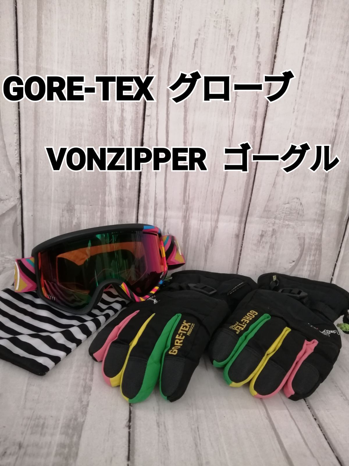 GORE-TEX ゴアテックス VONZIPPER ボンジッパー グローブ ゴーグル