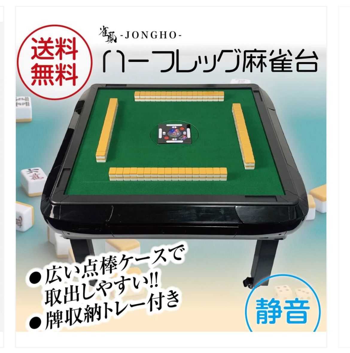 新品未使用】#2145 全自動座卓33金 麻雀 静音 2024年モデル