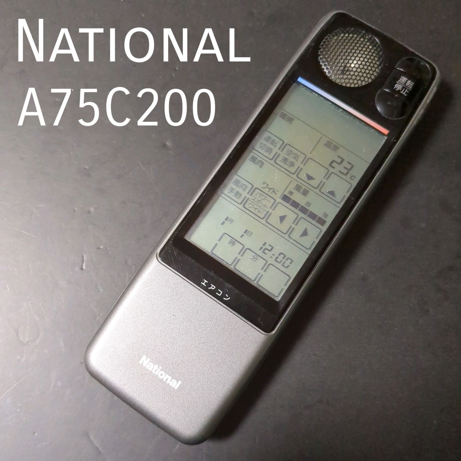 ナショナル A75C200 National リモコン エアコン 除菌済み 空調 RC2238