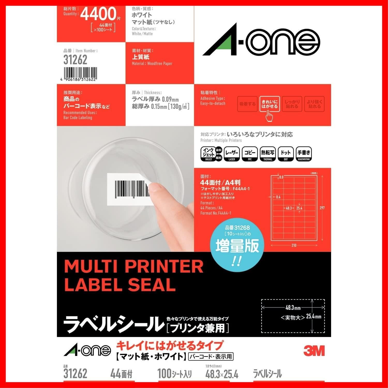 【特価商品】バーコード用 用紙 きれいにはがせる ラベル 44面 ラベルシール 100シート エーワン 31262