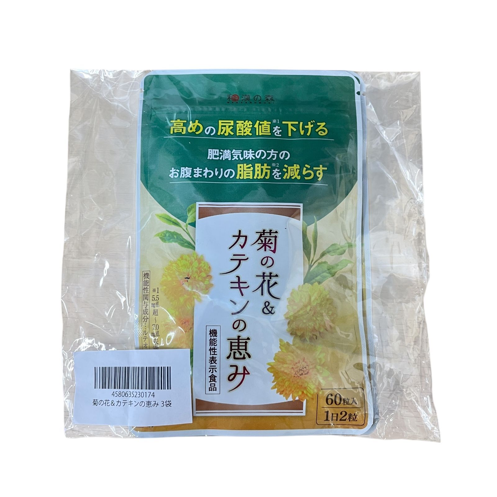 【新品未開封】菊の花＆カテキンの恵み 60粒　3袋セット Amazon | 和漢の森 菊の花＆カテキンの恵み 尿酸値下げる 60粒