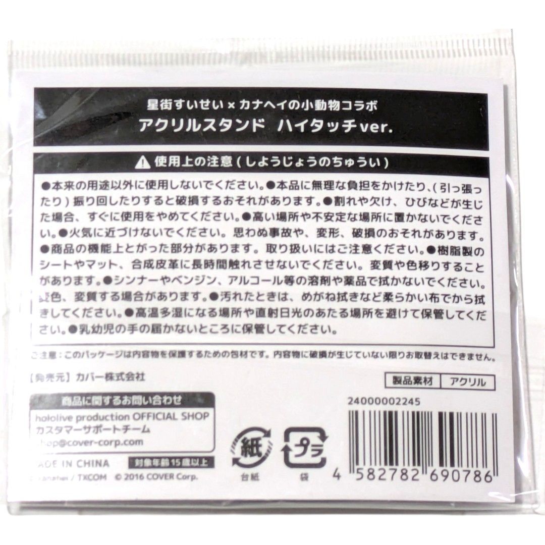 星街すいせい カナヘイの小動物