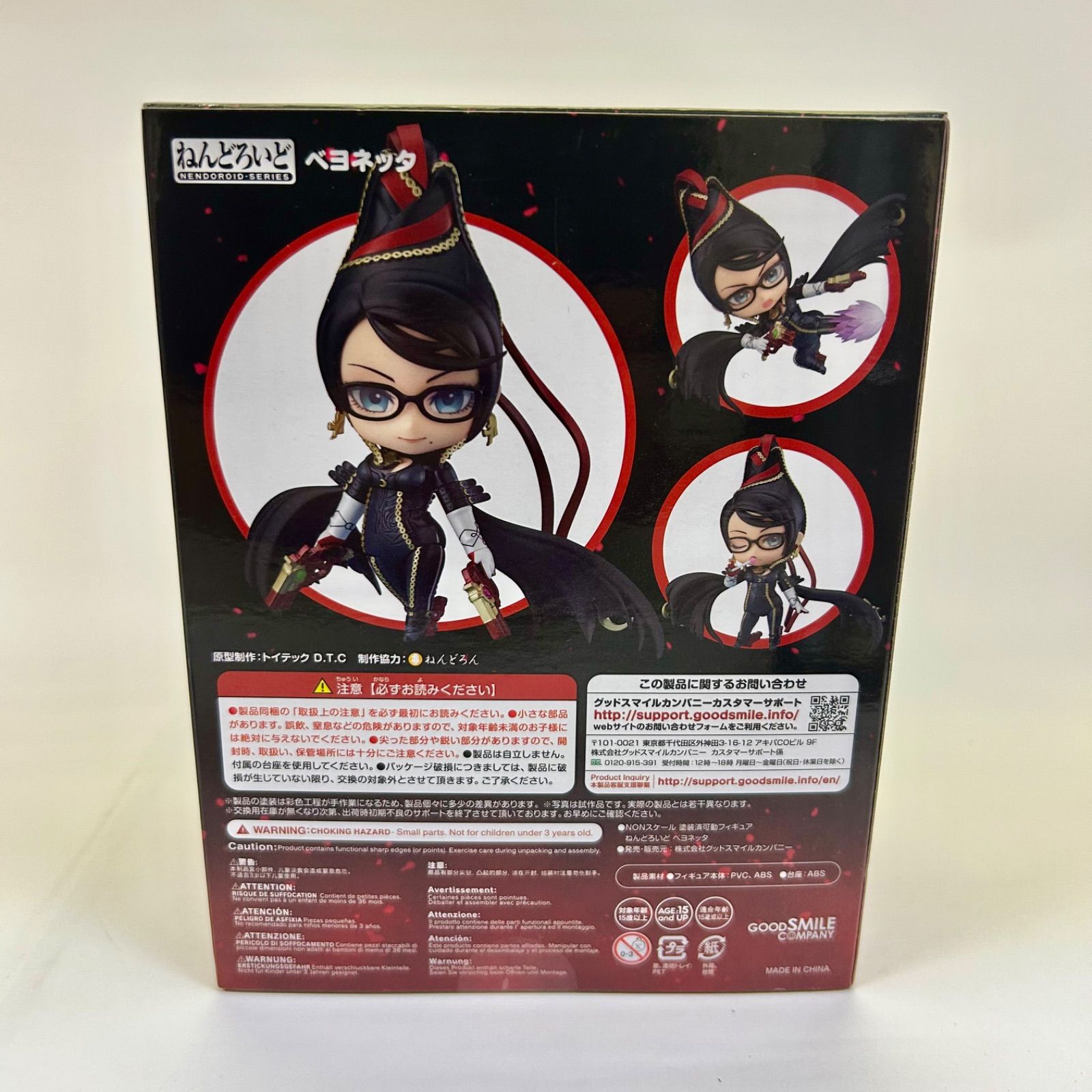 ねんどろいど 1485 ベヨネッタ フィギュア Amazon | GOODSMILE ONLINE SHOP限定 ねんどろいど 1485