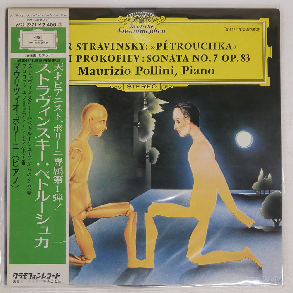 ストラヴィンスキー: 「ペトルーシュカ」からの3楽章ポリーニ