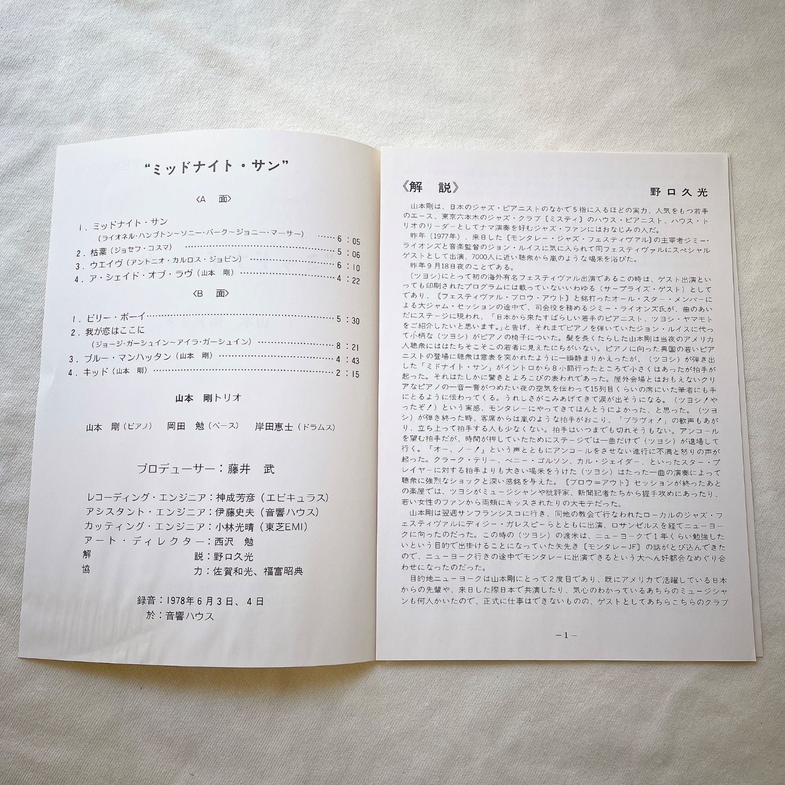 レア／見本盤】LP 山本剛トリオ / Midnight Sun TBM-5009 スリー