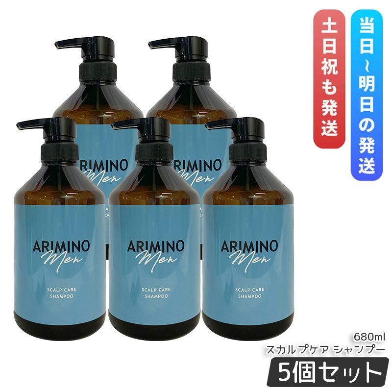 5本セット アリミノ メン スカルプケア シャンプー 680ml サロン専売品 美容室専売品 日本製 ARIMINO MEN メンズコスメ 男性化粧品