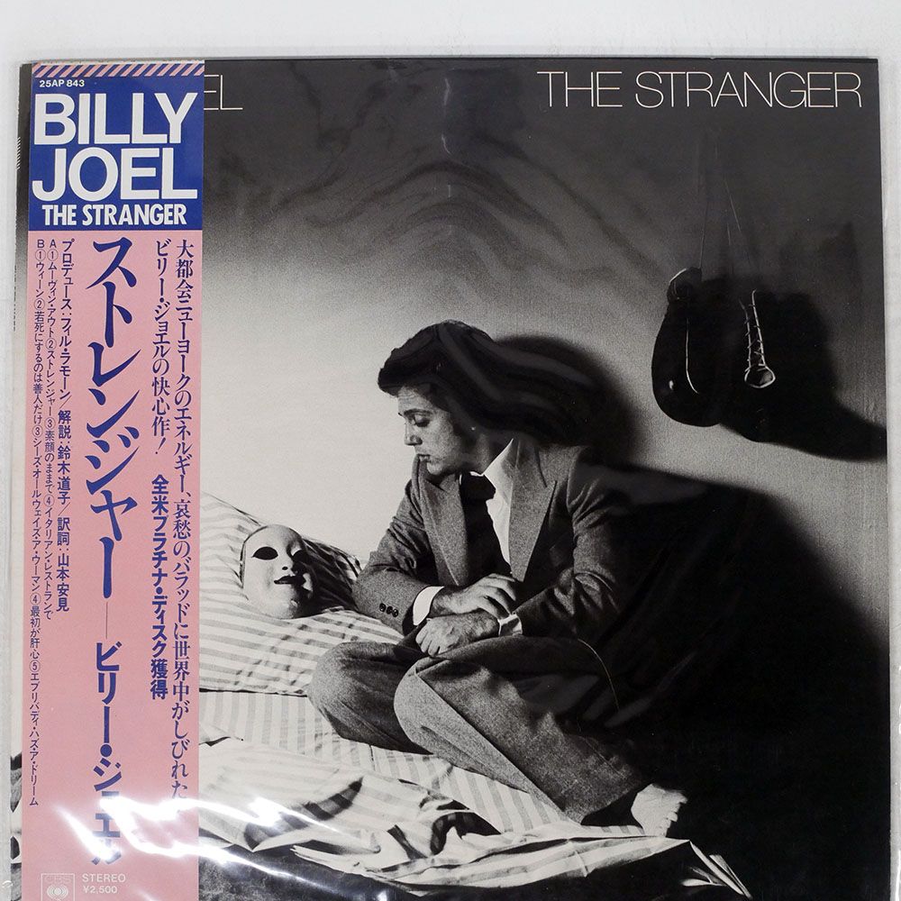 Billy Joel LPレコード　国内盤 Billy Joel – 52nd Street Japan Mastersound LP with obi