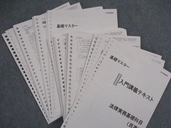 WL06-074 伊藤塾 基礎マスター 入門講義テキスト 法律実務基礎科目 民事/刑事 2019年合格目標 計2冊 31S4C