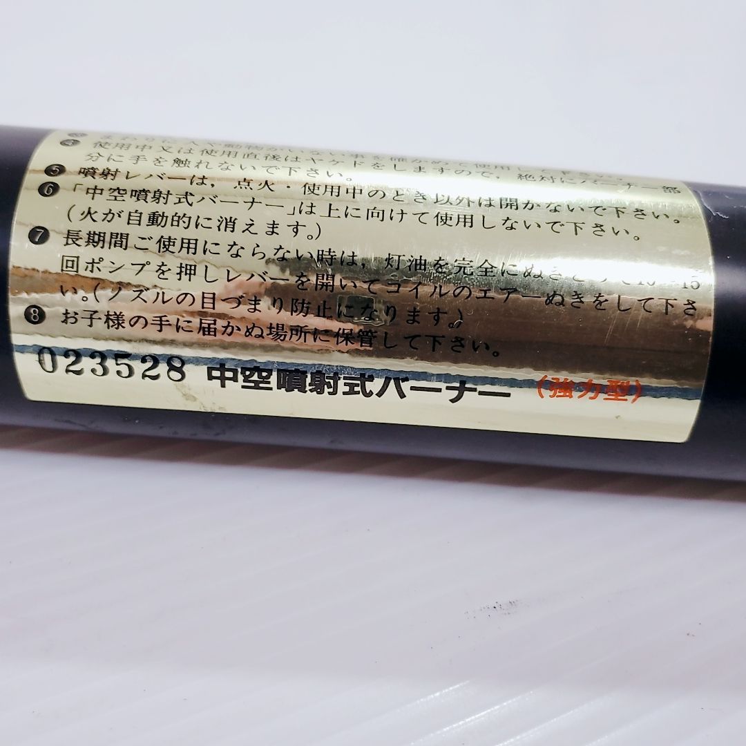 ビリオン 中空噴射式バーナー 023528 強力型 草焼きバーナー 野焼き