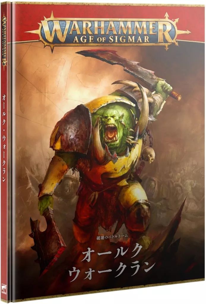 中古】ミニチュアゲーム バトルトーム: オールク・ウォークラン 中古】ミニチュアゲーム バトルトーム: オールク・ウォークラン