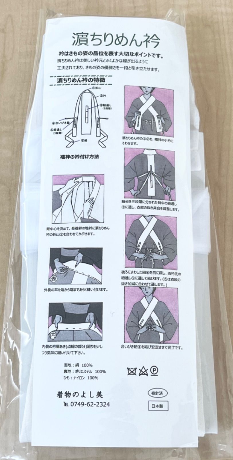美容衿 国産品