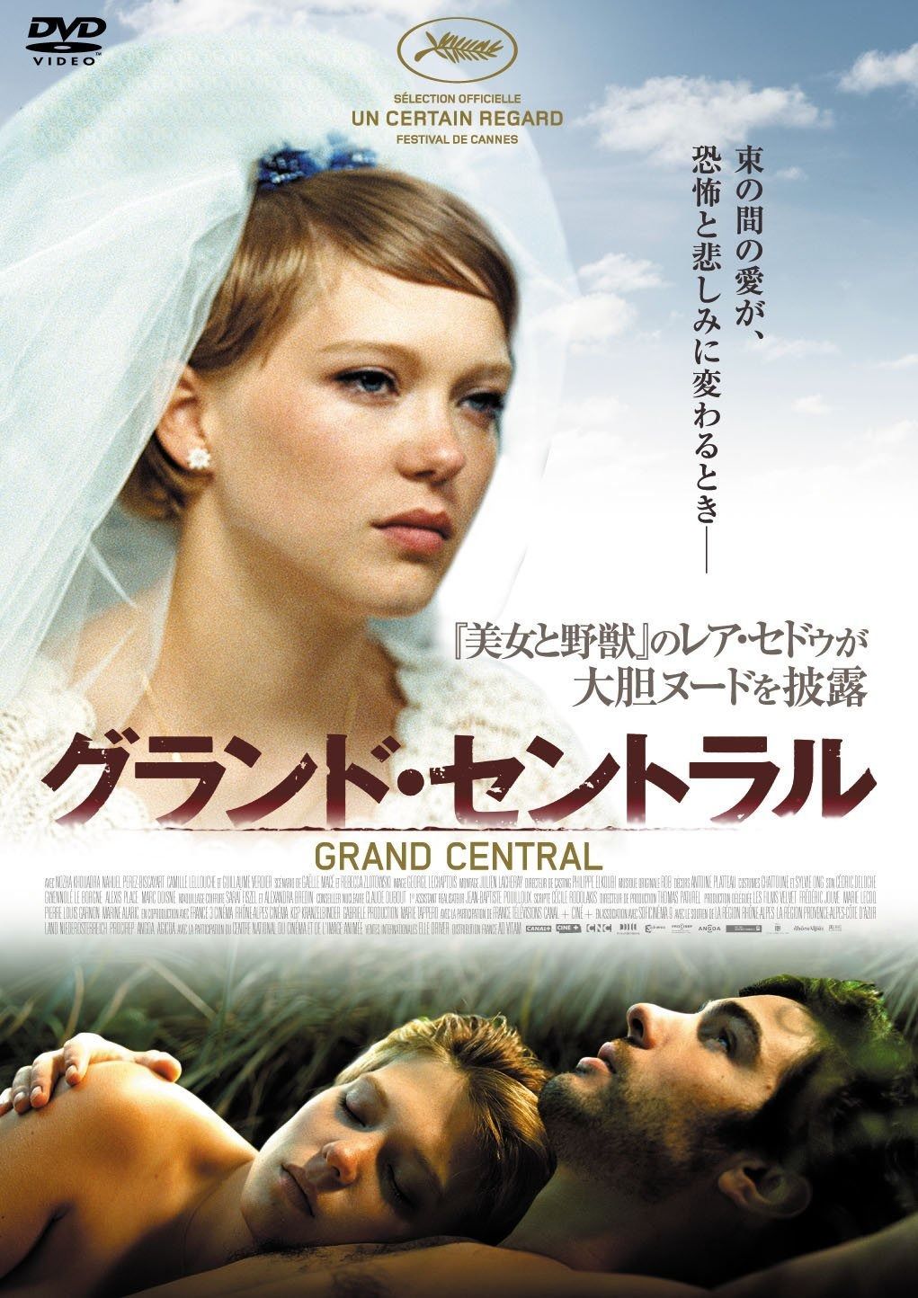 グランド セントラル DVD