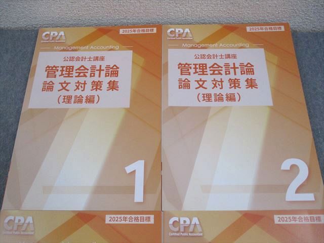 CPA会計学院 公認会計士講座 租税法 コンパクトサマリー/テキスト/問題