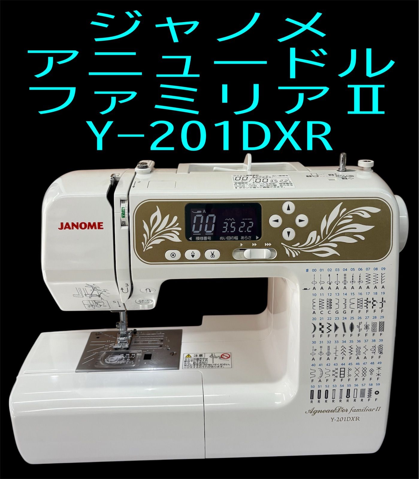 ジャノメ アニュードルファミリアⅡ Y-201DXR 【公式通販】 ジャノメ アニュードルファミリアⅡ Y-201DXR 【公式通販】