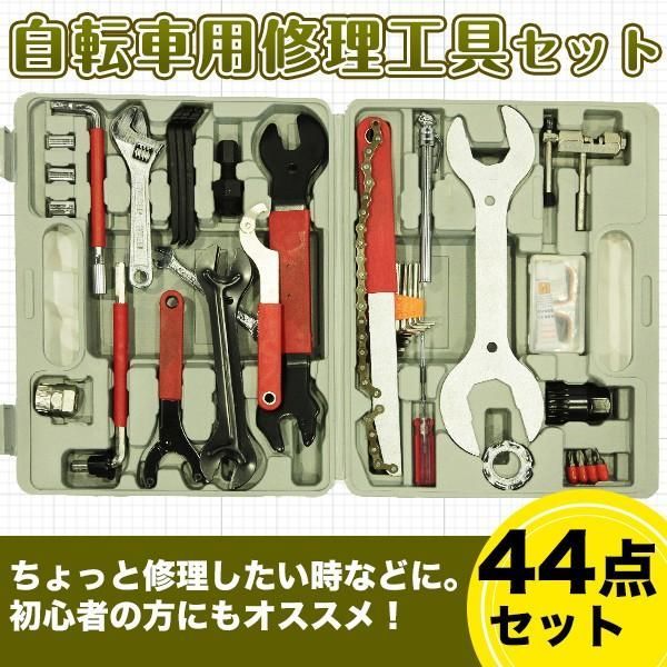 自転車修理工具 44点セット マウンテンバイク ロードバイク メンテナンス ケース付き メンテナンス工具 修理 【スポーツ・アウトドア】