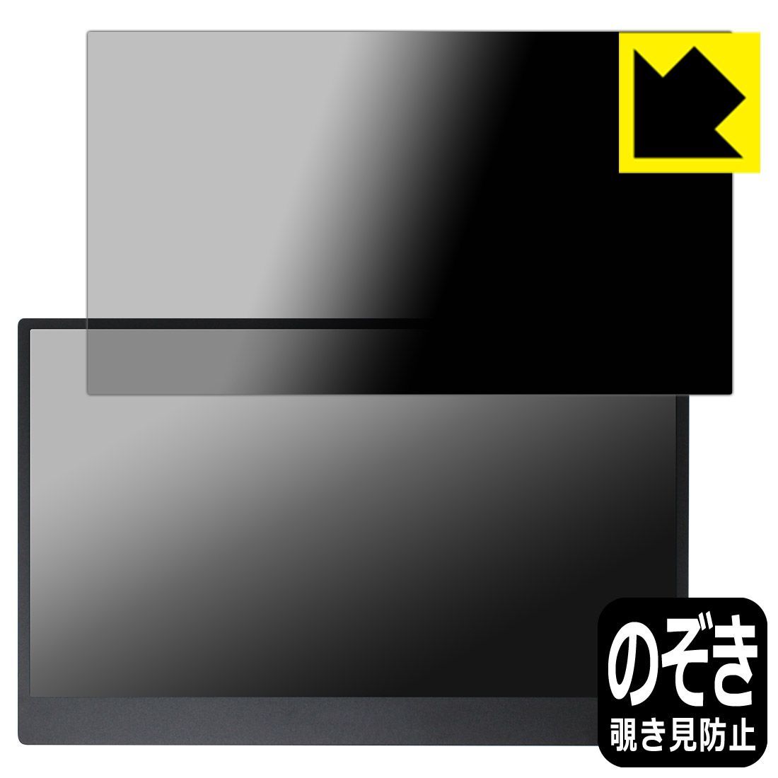 PDA工房 JAPANNEXT JN-MD-14i144F 対応 Privacy Shield 保護 フィルム 覗き見防止 反射低減