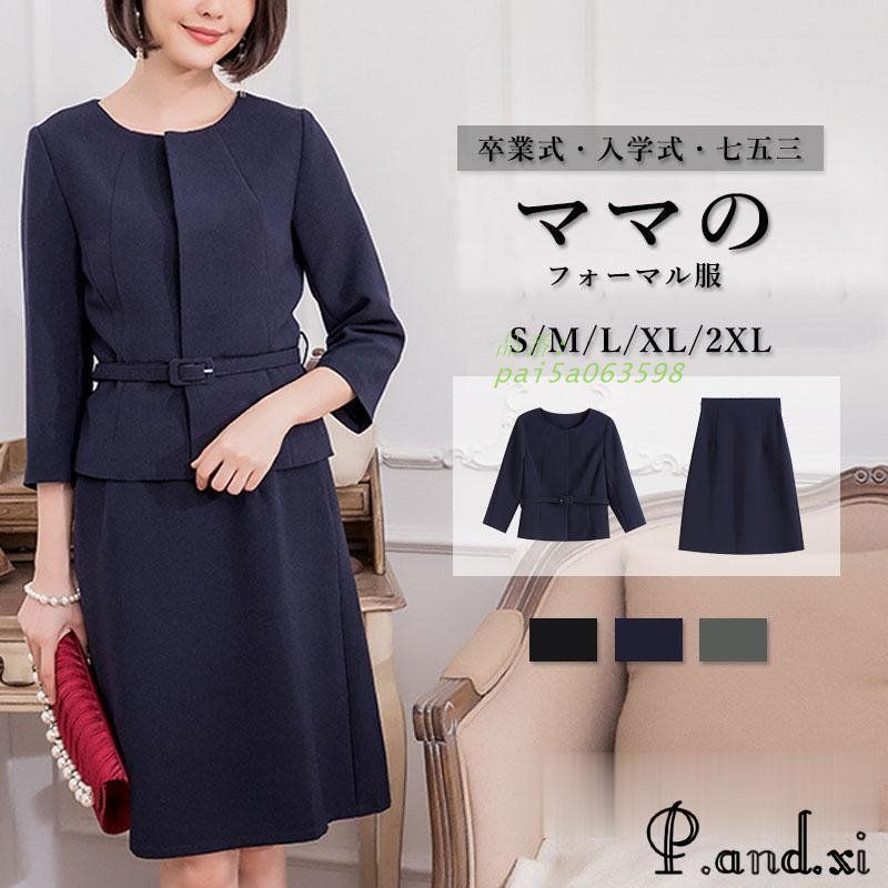 卒業式 七五三 レディース 入学式 卒園式 入園式 お宮参り 40代 服装 30代 セットアップ スーツ セレモニースーツ 2点セット 服 母 ママ pai5a063598