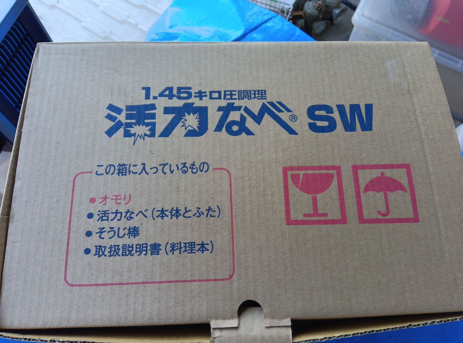 SW 1.45キロ圧調理