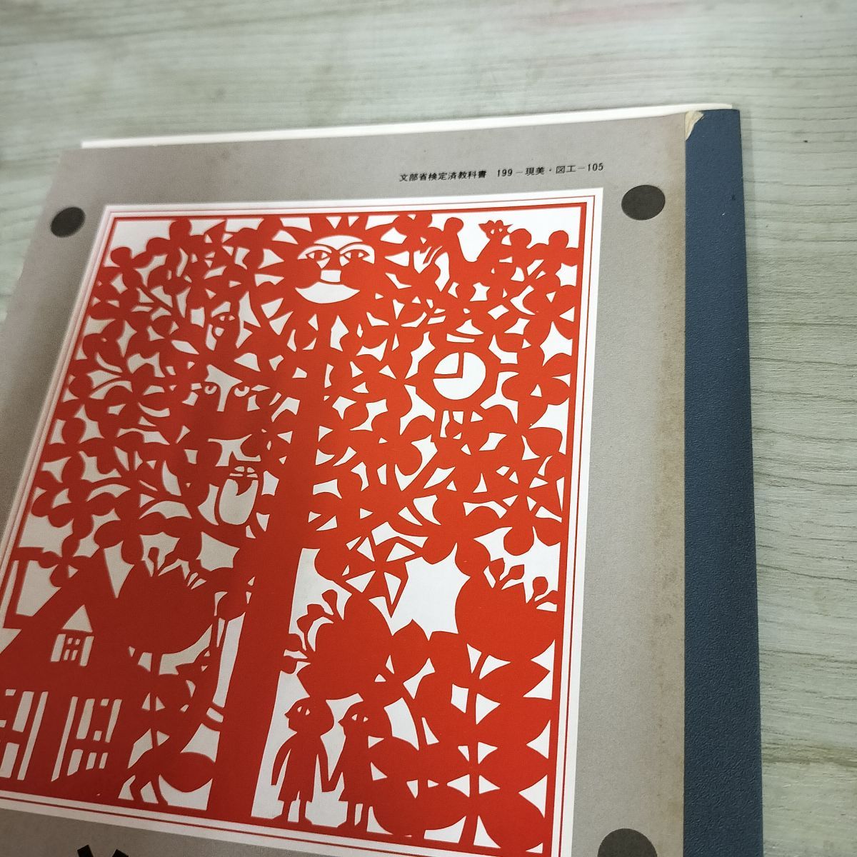 全6冊 子どもの美術 図工工作教科書 昭和55年度用 1980年度 指導書執筆用見本 現代美術社 文部省検定済教科書 180009 全6冊 子どもの美術 図工工作教科書 昭和55年度用 1980年度 指導