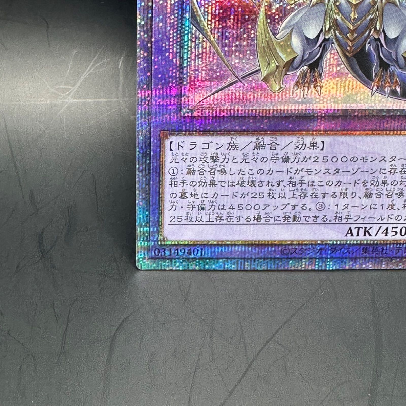 遊戯王 誇りと魂の究極竜 クォーターセンチュリーシークレットレア