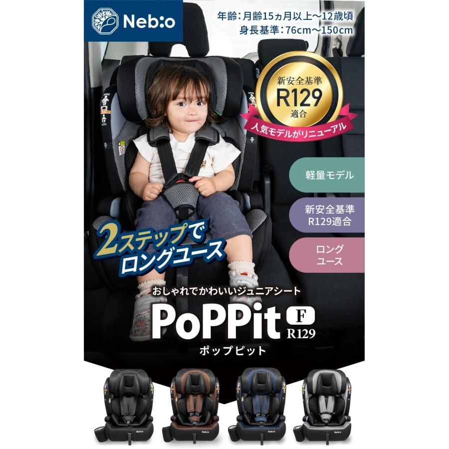 R129対応 15ヶ月から12歳 ロングユース 保温保冷 R129 15ヶ月から12歳 保温保冷ドリンクホルダー付き ジュニア