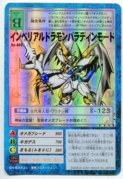 旧デジモンカード　インペリアルドラモンパラディンモード　他 旧デジモンカード インペリアルドラモンパラディンモード - メルカリ